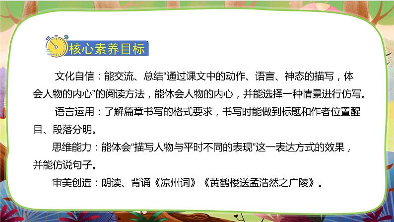 【核心素养】部编版语文五下 《语文园地四》课件+教案+音视频素材02