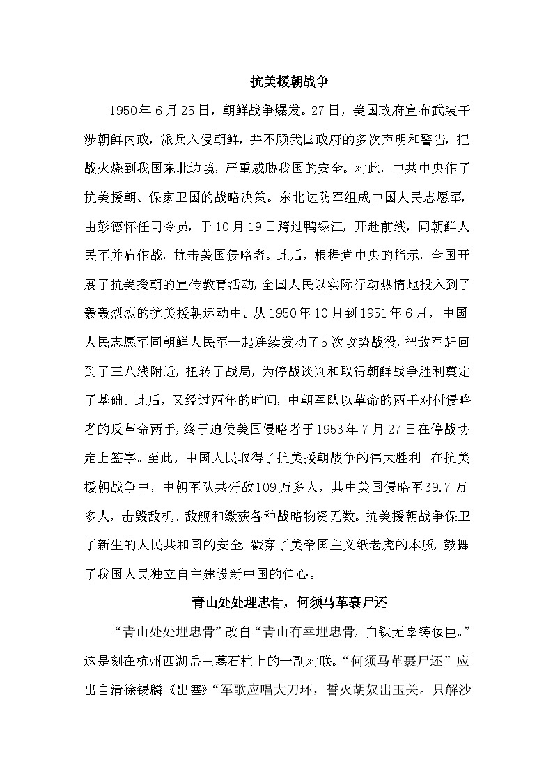 【核心素养】部编版语文五下 10《青山处处埋忠骨》课件+教案+音视频素材01
