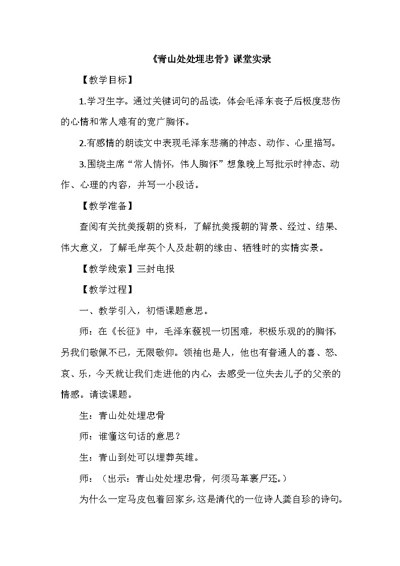 【核心素养】部编版语文五下 10《青山处处埋忠骨》课件+教案+音视频素材01
