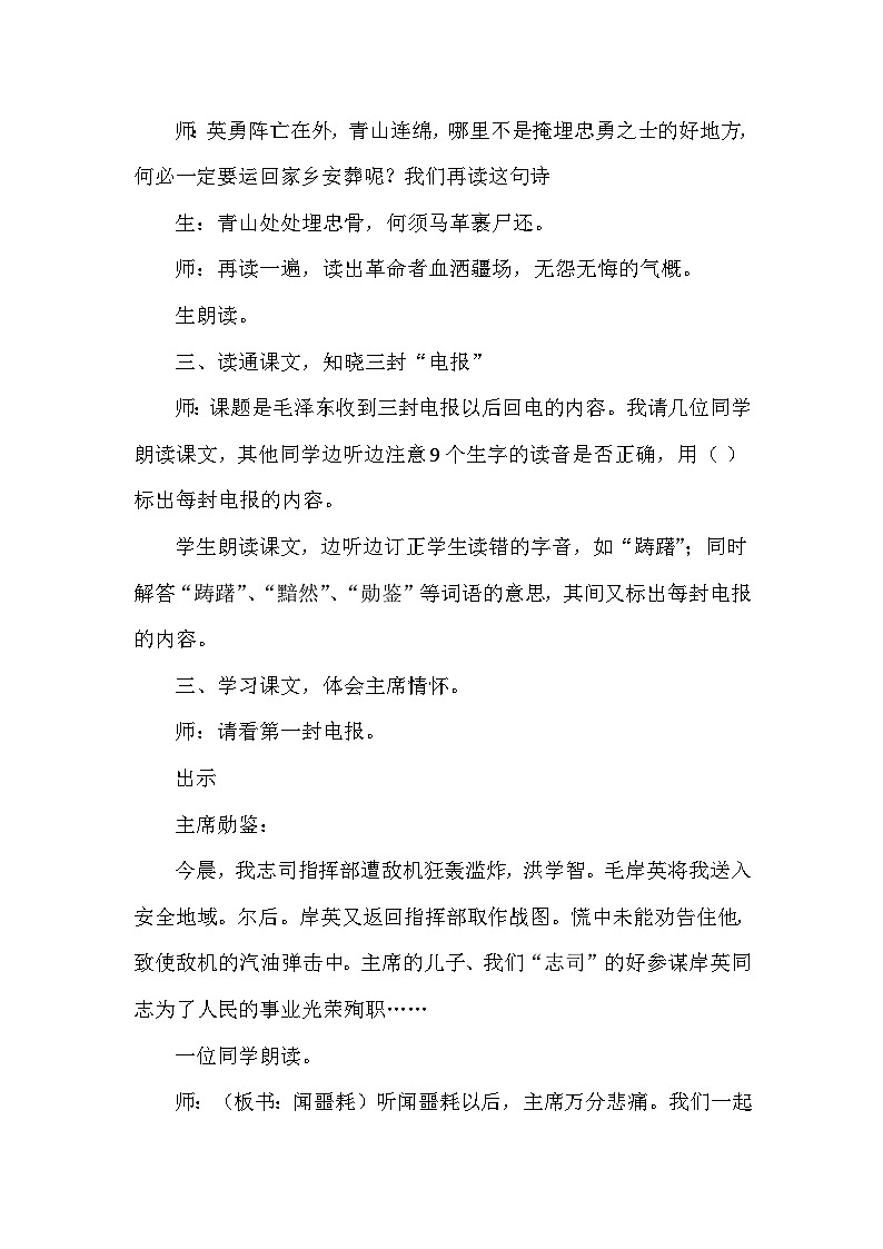 【核心素养】部编版语文五下 10《青山处处埋忠骨》课件+教案+音视频素材02