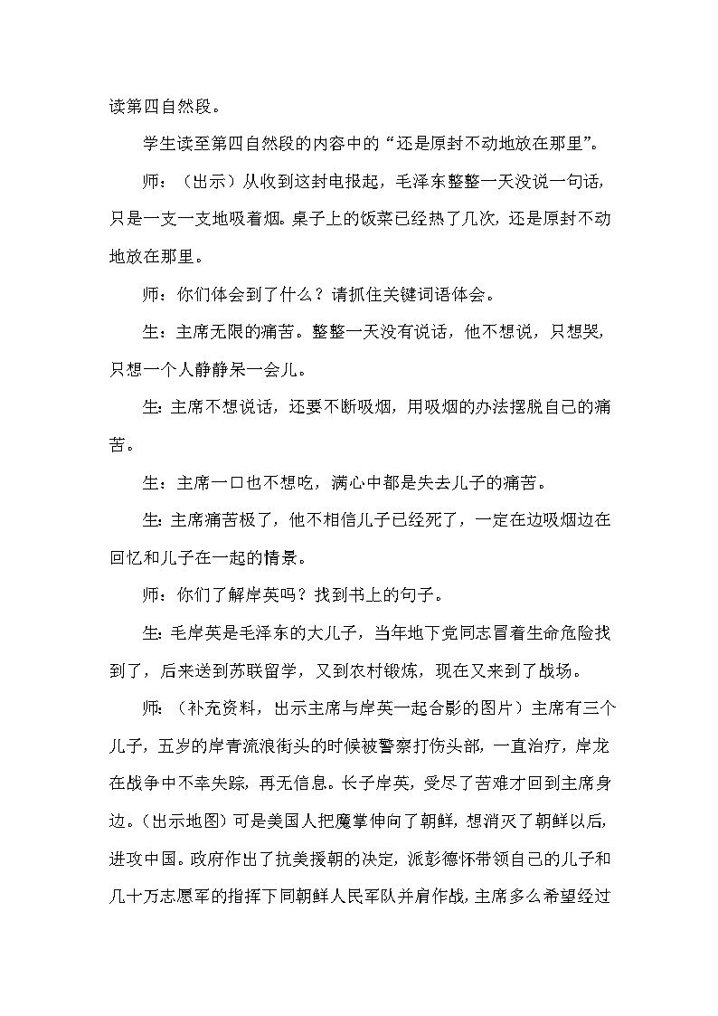 【核心素养】部编版语文五下 10《青山处处埋忠骨》课件+教案+音视频素材03