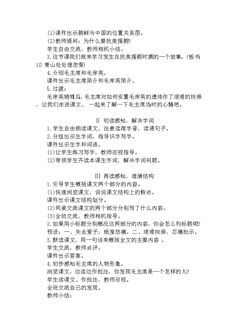 【核心素养】部编版语文五下 10《青山处处埋忠骨》课件+教案+音视频素材02