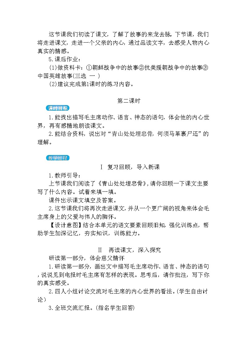 【核心素养】部编版语文五下 10《青山处处埋忠骨》课件+教案+音视频素材03
