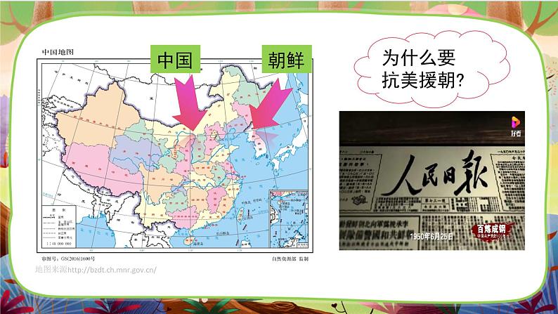 【核心素养】部编版语文五下 10《青山处处埋忠骨》课件+教案+音视频素材06