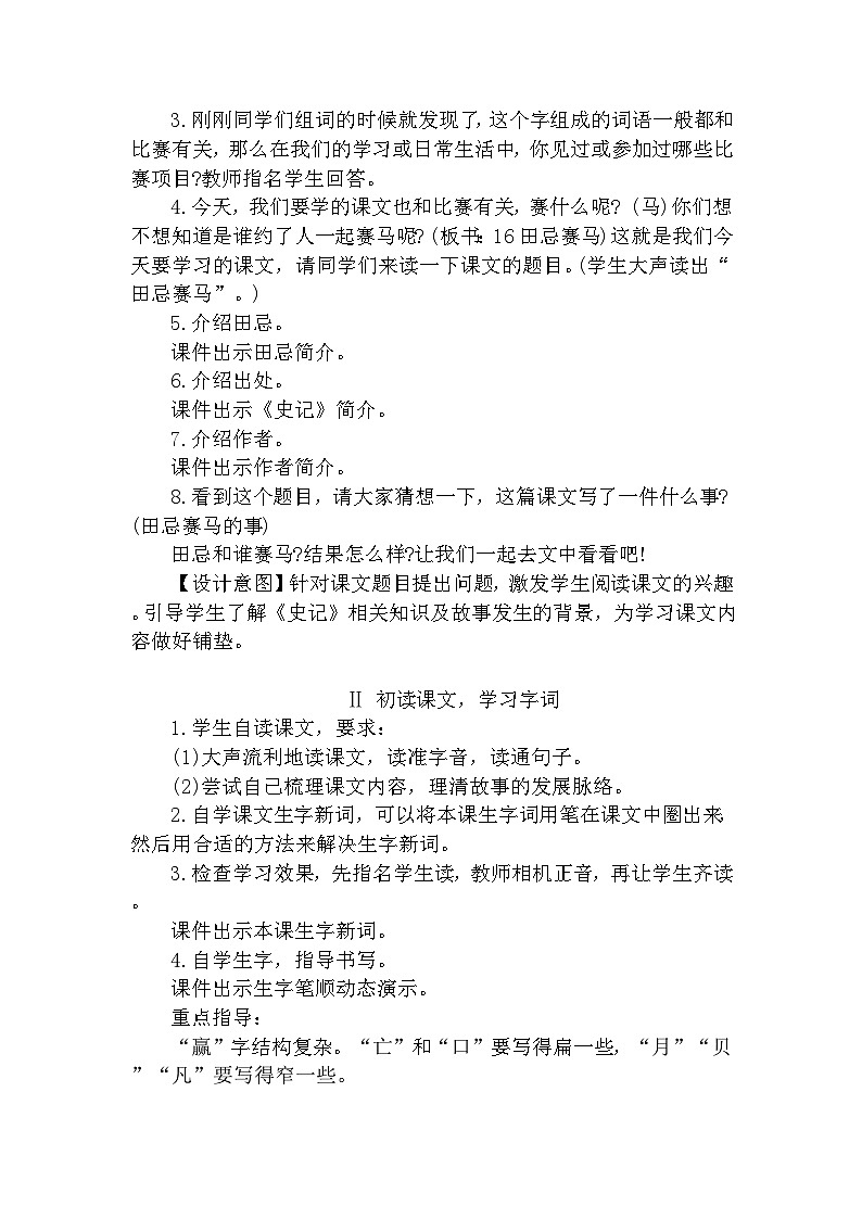 【核心素养】部编版语文五下 16《田忌赛马》课件+教案+音视频素材02