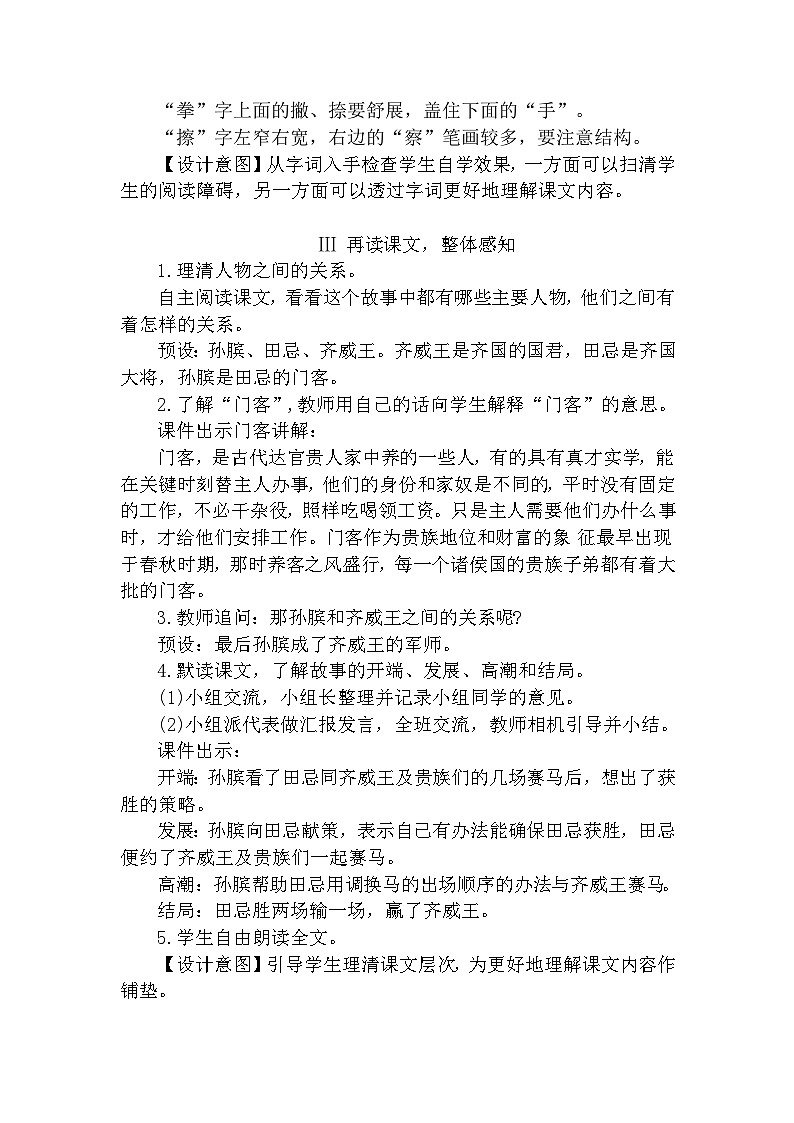 【核心素养】部编版语文五下 16《田忌赛马》课件+教案+音视频素材03