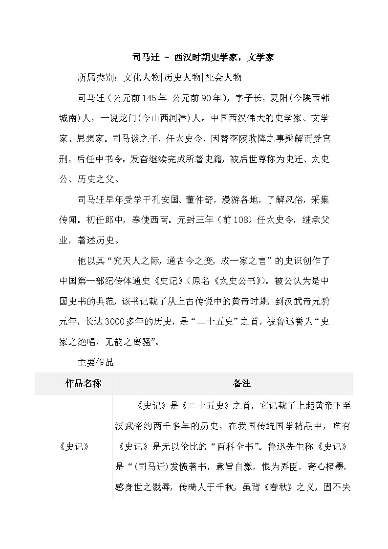 【核心素养】部编版语文五下 16《田忌赛马》课件+教案+音视频素材01