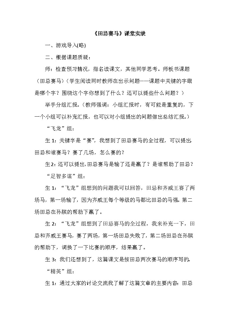 【核心素养】部编版语文五下 16《田忌赛马》课件+教案+音视频素材01