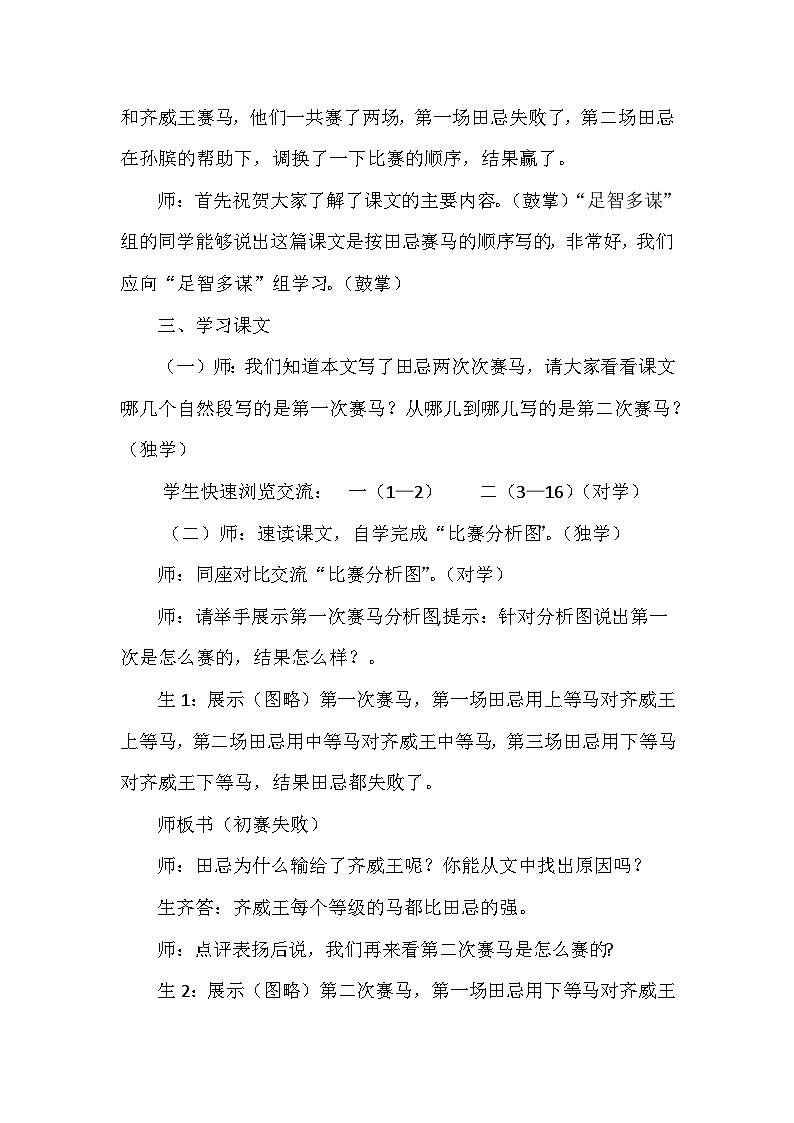 【核心素养】部编版语文五下 16《田忌赛马》课件+教案+音视频素材02