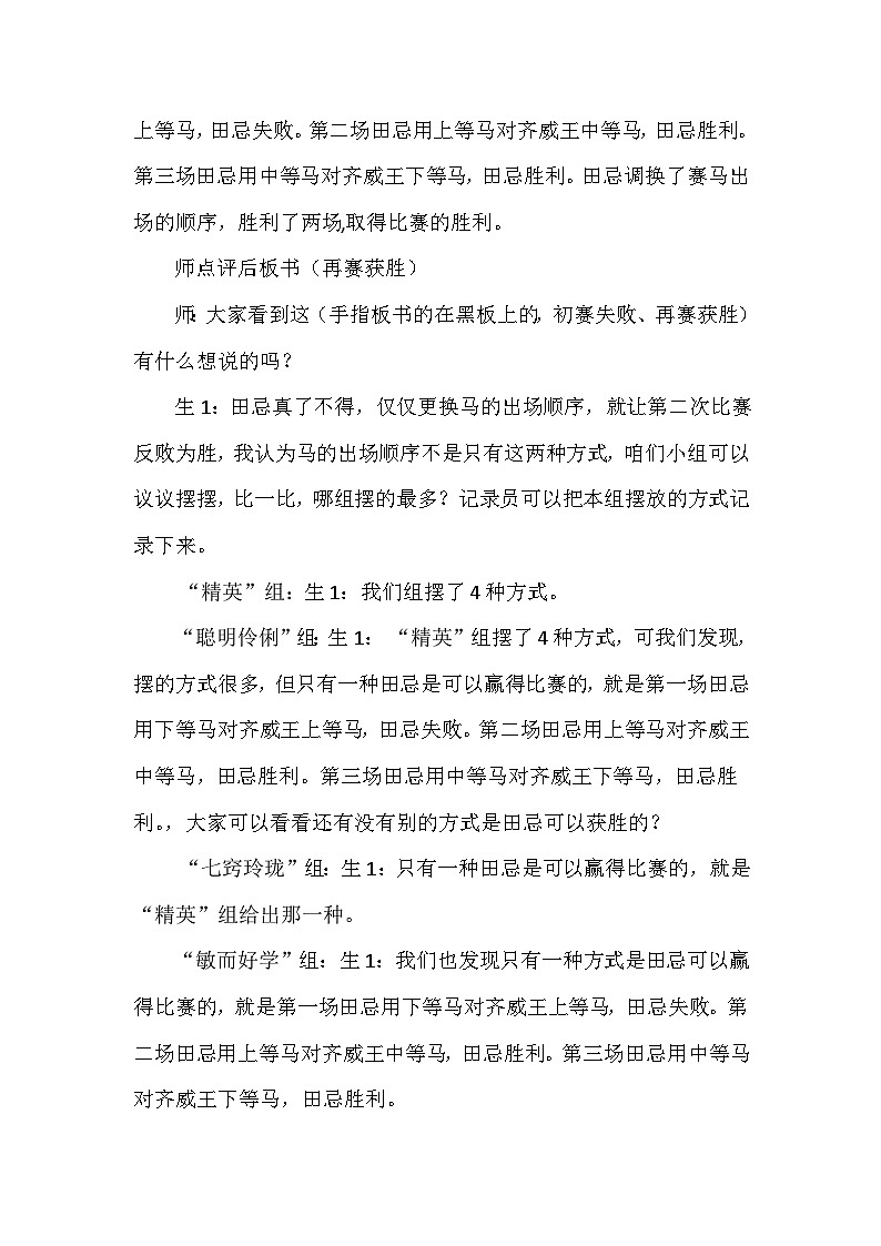【核心素养】部编版语文五下 16《田忌赛马》课件+教案+音视频素材03