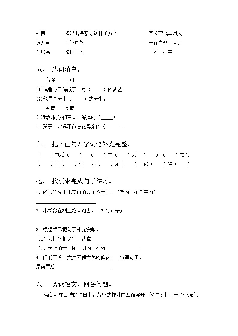 期末试卷+-2023-2024学年语文二年级下册统编版02
