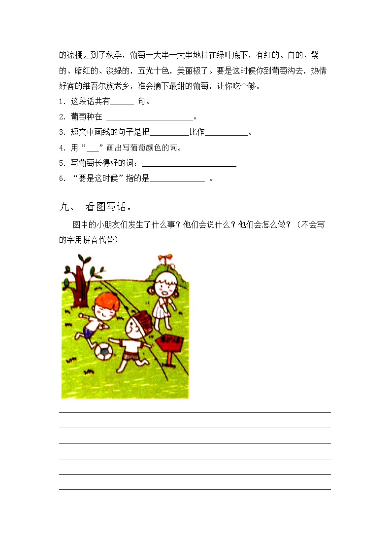 期末试卷+-2023-2024学年语文二年级下册统编版03
