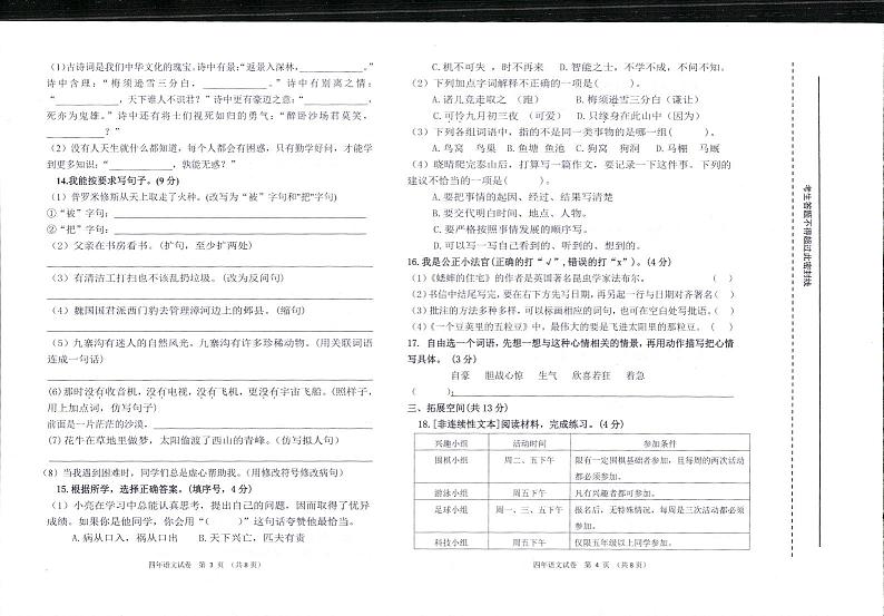 辽宁省盘锦市兴隆台区2023-2024学年四年级上学期期末语文试卷第2页