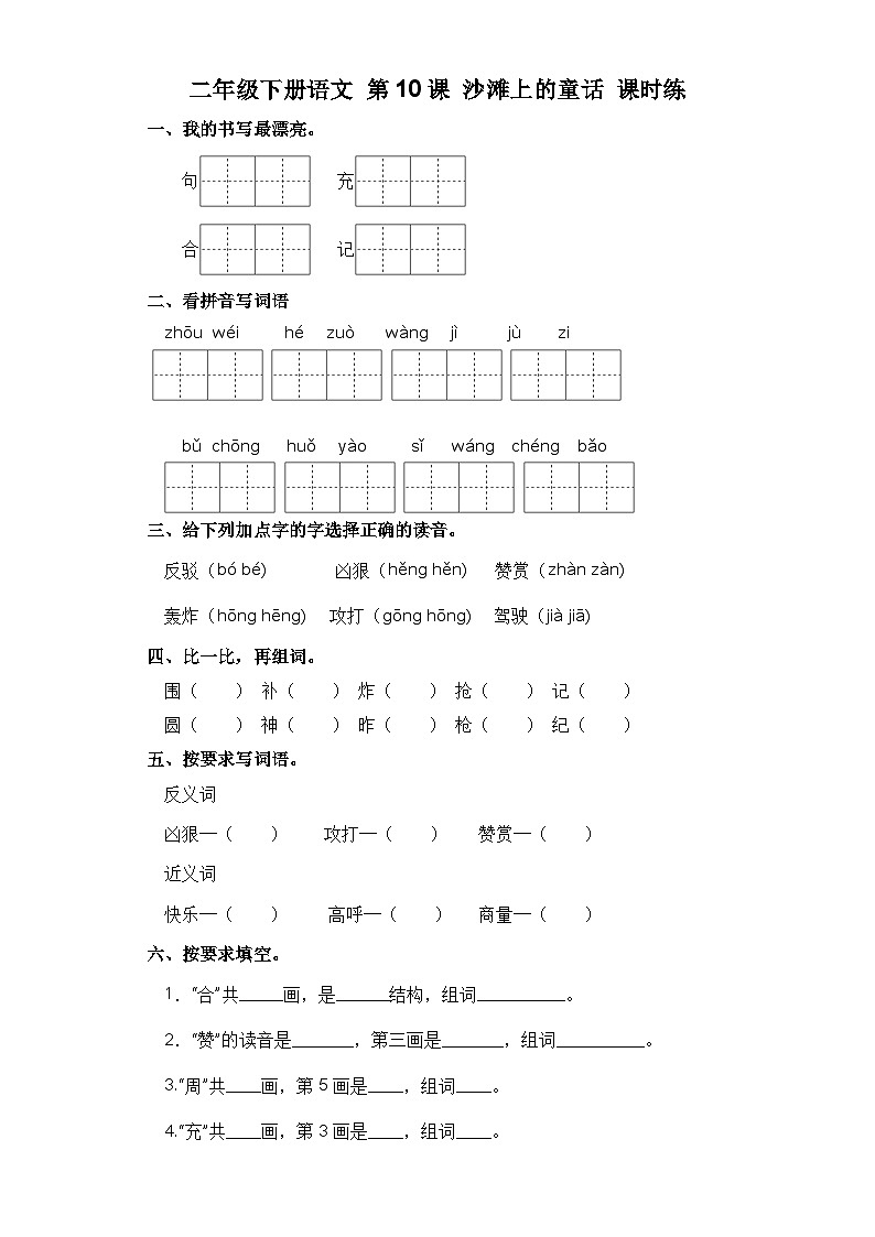 部编版二年级语文下册第10课 沙滩上的童话 习题 (含答案)01