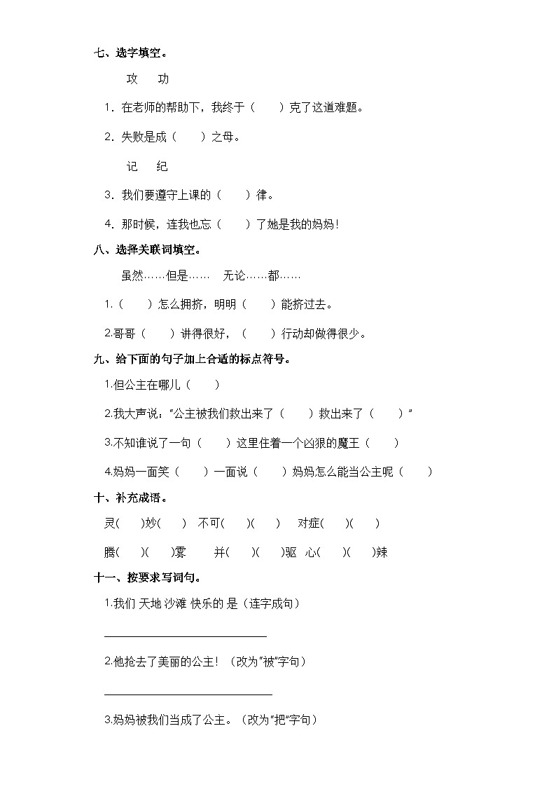 部编版二年级语文下册第10课 沙滩上的童话 习题 (含答案)02