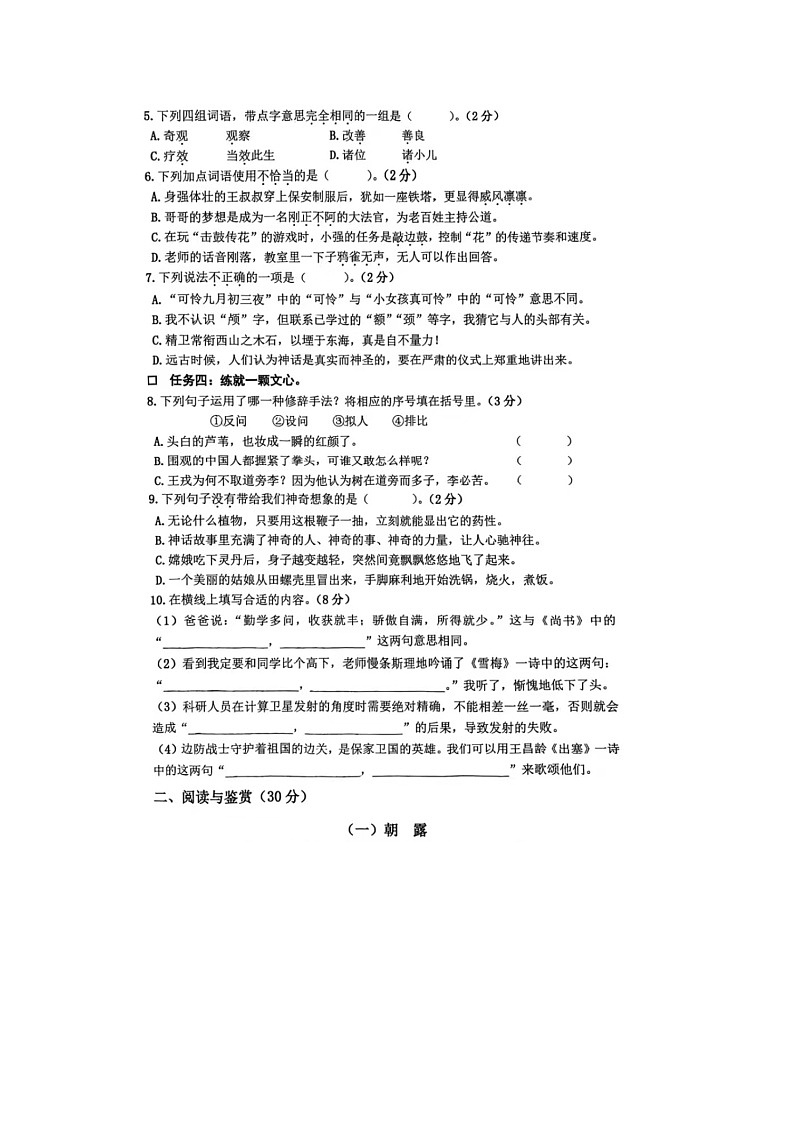 浙江省杭州市拱墅区2023-2024学年四年级上学期语文期末试题02