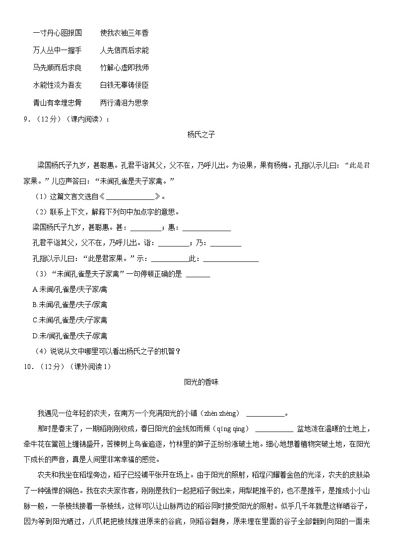 江苏省连云港市灌南县2021-2022学年五年级下学期期末语文试卷第2页
