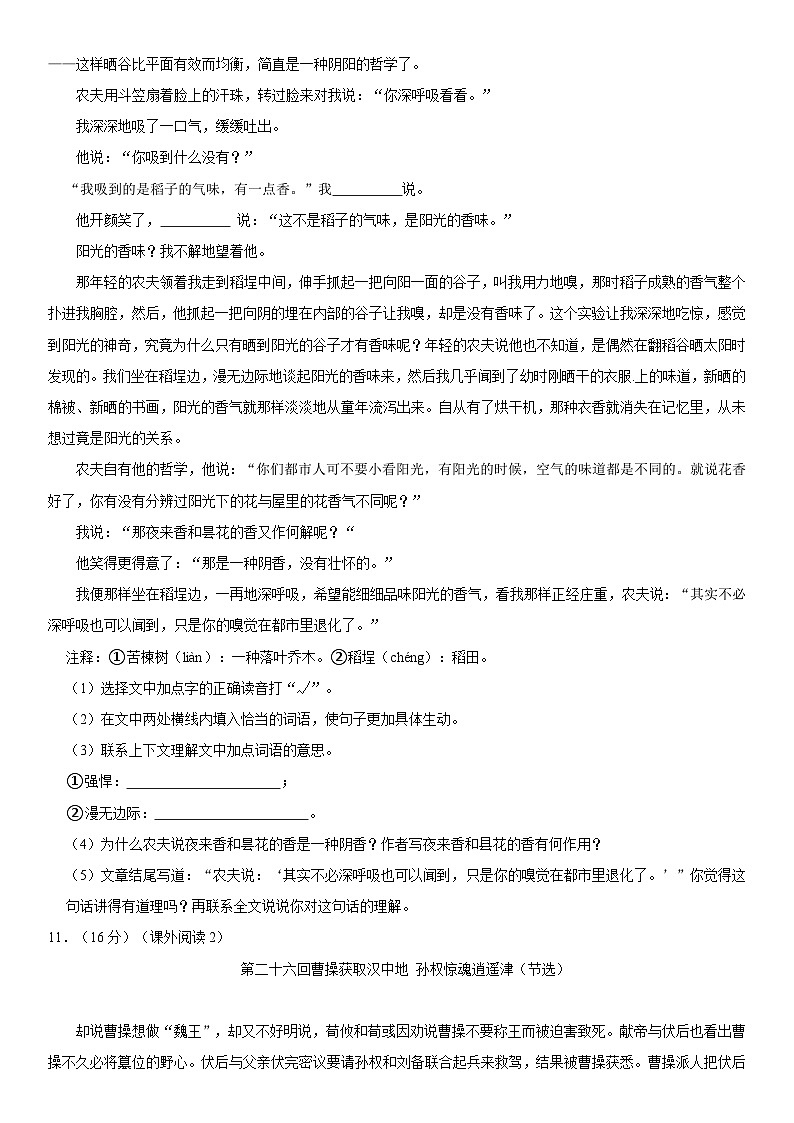 江苏省连云港市灌南县2021-2022学年五年级下学期期末语文试卷第3页