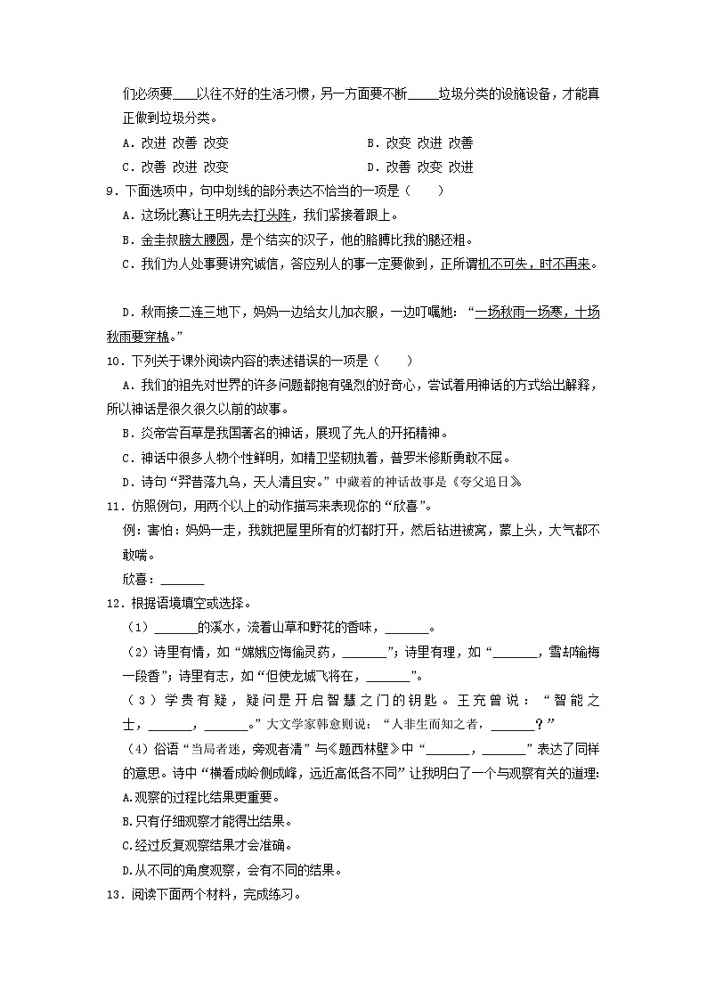 2021-2022学年浙江省杭州市萧山区四年级上学期期末语文真题及答案第2页