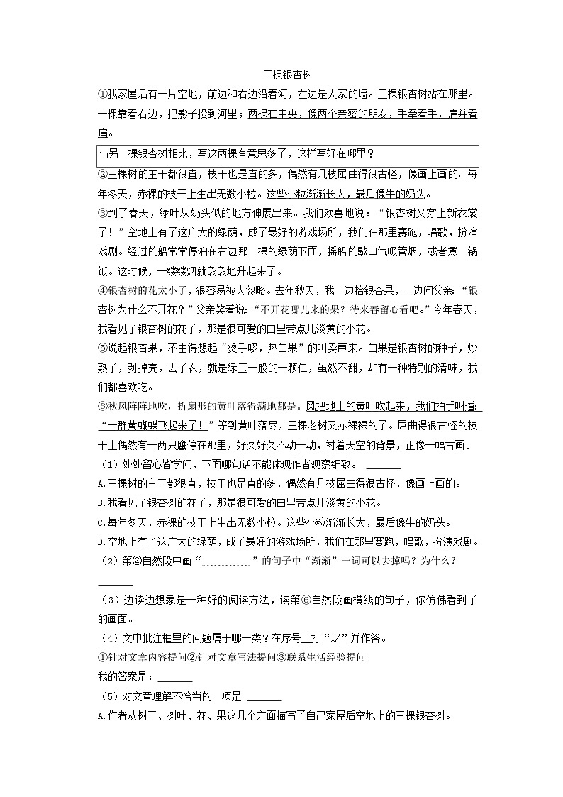 2021-2022学年浙江省杭州市萧山区四年级上学期期末语文真题及答案第3页
