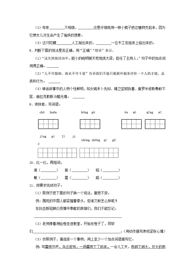 2020-2021学年广东省广州市荔湾区四年级上学期期末语文真题及答案第3页