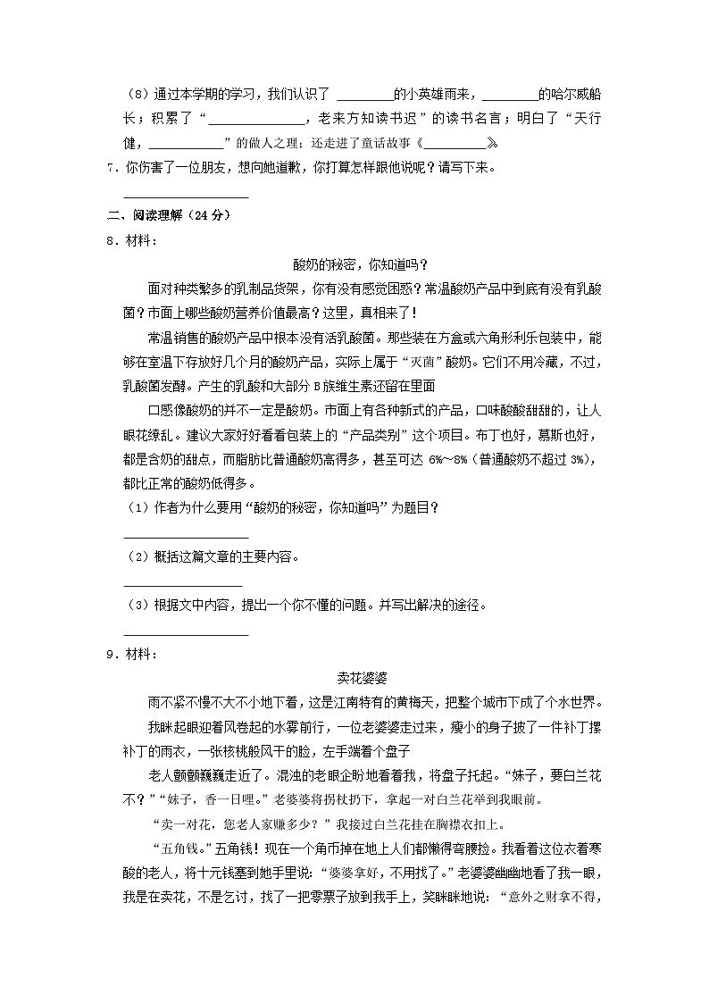 2020-2021学年河北省保定市涿州市四年级下学期期末语文真题及答案第2页