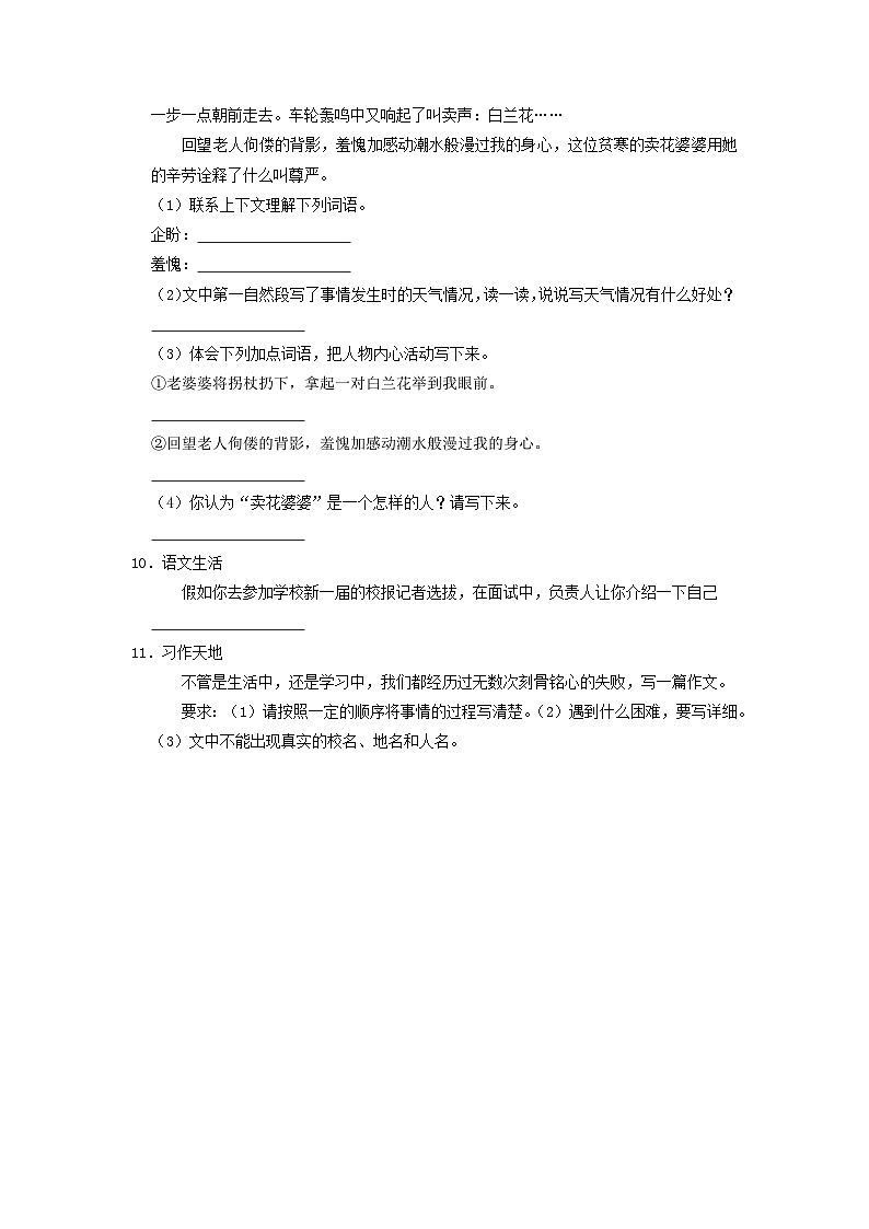 2020-2021学年河北省保定市涿州市四年级下学期期末语文真题及答案第3页