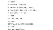 人教部编版元日教案