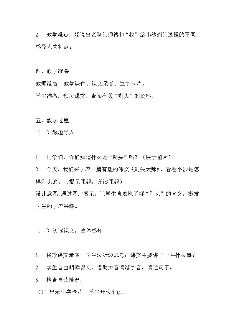 《剃头大师》教学设计 教案 部编版三年级下册语文 (1)02