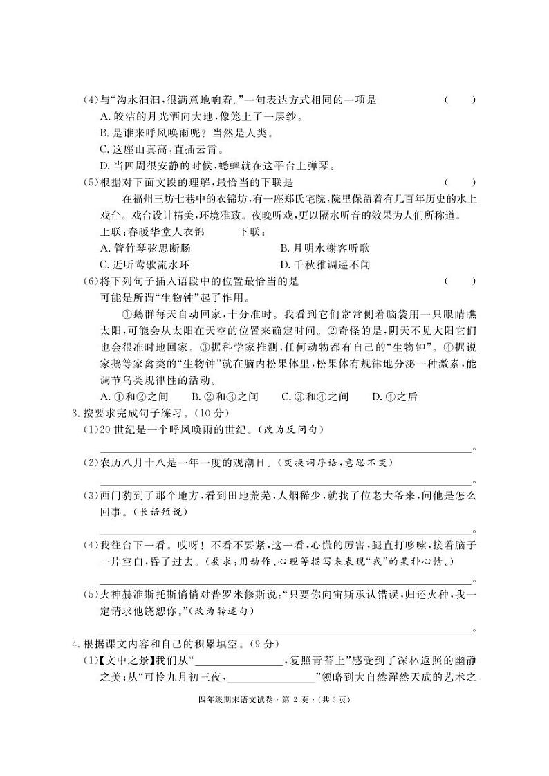 湖北省黄冈市红安县2023-2024学年四年级上学期期末考试语文试题02