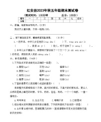 湖北省黄冈市红安县2023-2024学年五年级上学期期末考试语文试题