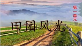 人教部编版四年级下册四时田园杂兴其二十五优秀课件ppt