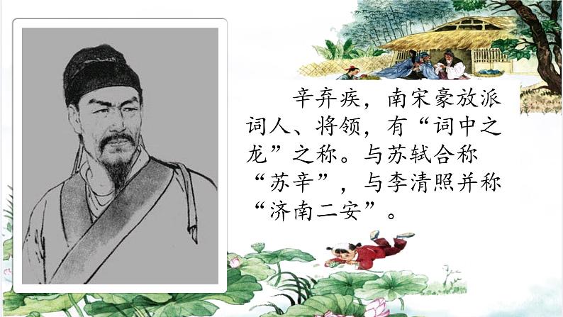 1.3《 古诗词三首 清平乐•村居》课件PPT06