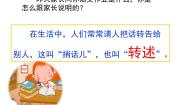 语文四年级下册第一单元口语交际：转述优秀ppt课件