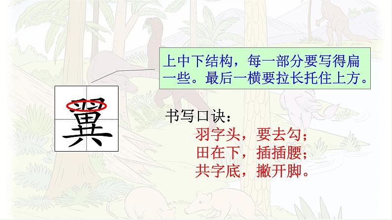 6.飞向蓝天的恐龙第一课时课件PPT03