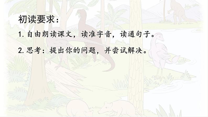 6.飞向蓝天的恐龙第一课时课件PPT05