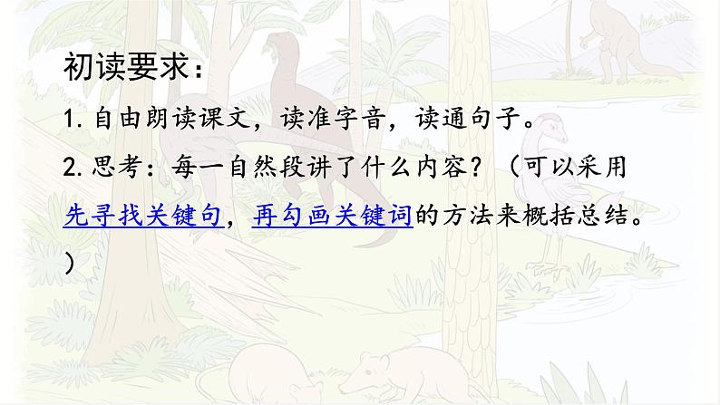 6.飞向蓝天的恐龙第一课时课件PPT06
