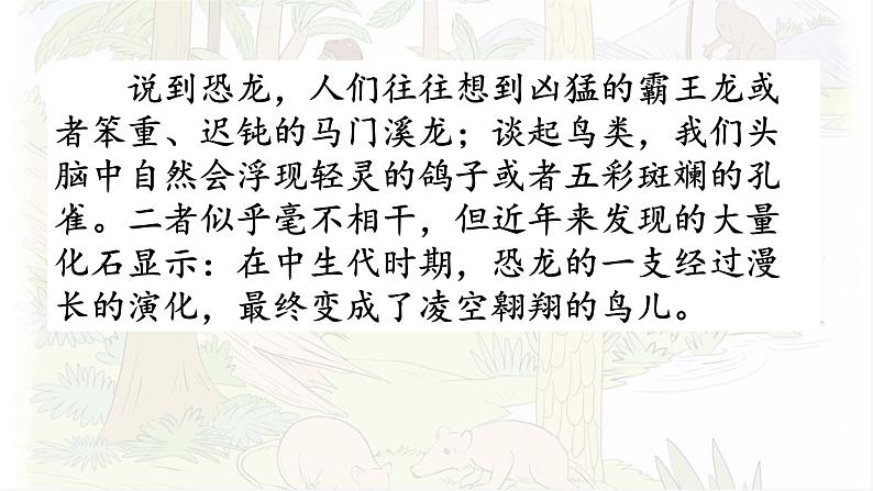 6.飞向蓝天的恐龙第一课时课件PPT08