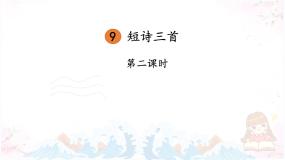 人教部编版四年级下册繁星一三一优秀课件ppt