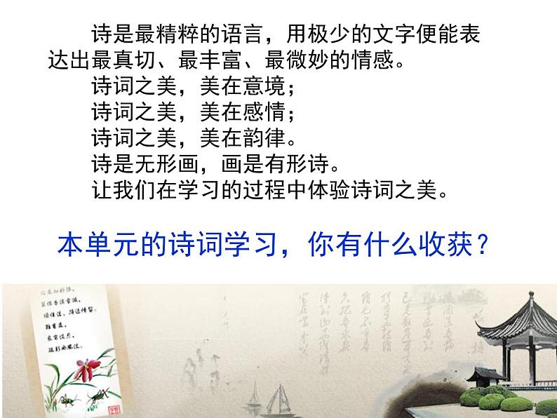 部编四下语文第三单元《语文园地》课件PPT01