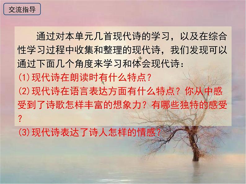 部编四下语文第三单元《语文园地》课件PPT07