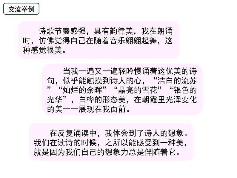部编四下语文第三单元《语文园地》课件PPT08