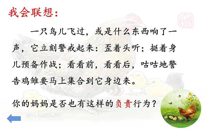14  《母雞》第二課時課件PPT第6頁