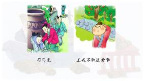 小学语文囊萤夜读完美版ppt课件