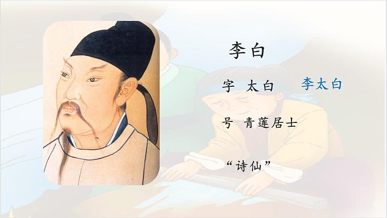 18《文言文二则·铁杵成针》课件PPT03