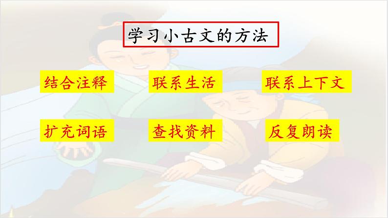 18《文言文二则·铁杵成针》课件PPT05