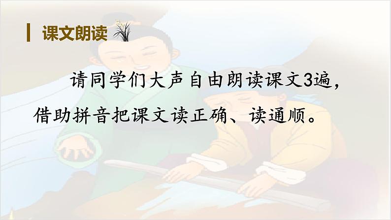 18《文言文二则·铁杵成针》课件PPT06