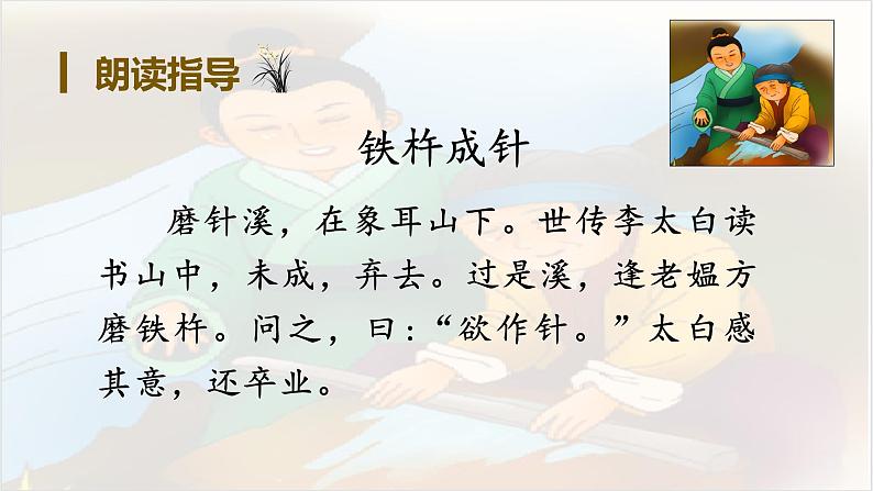 18《文言文二则·铁杵成针》课件PPT07