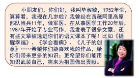人教部编版四年级下册口语交际：自我介绍完整版课件ppt