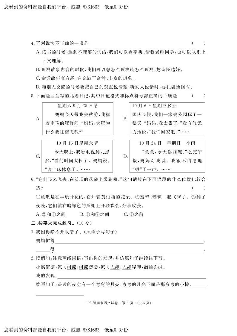 湖北省黄冈市红安县2023-2024学年三年级上学期期末考试语文试题第2页